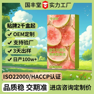益生元芭乐果味型果冻定制oem贴牌免费拿样odm打样代加工果冻条
