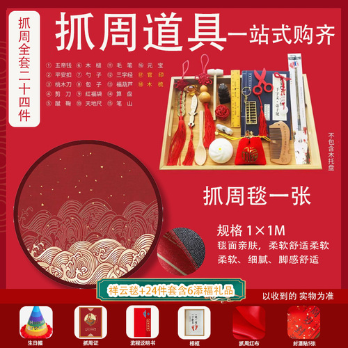 Baby week-catching set for boys and girls, one-year-old lottery carpet, birthday decoration supplies, Chinese-style first-year gift props