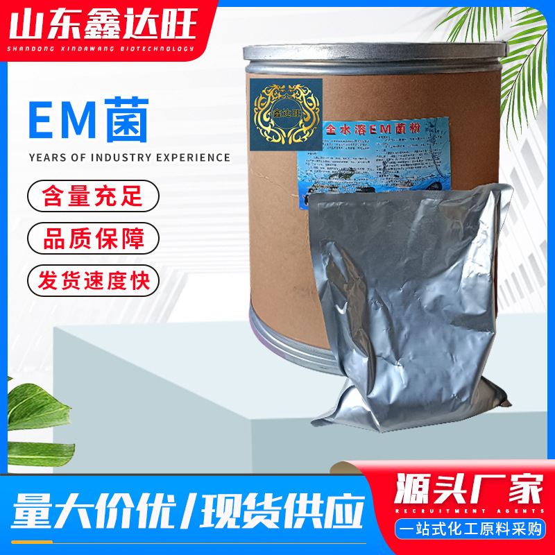 EM菌水产养殖 调水净水肥水农业饲料添加微生物菌剂发酵扩培 em菌