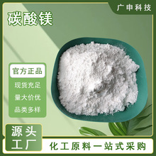 供应 碳酸镁 轻质碳酸镁 25KG起订 碳酸镁 量大优惠