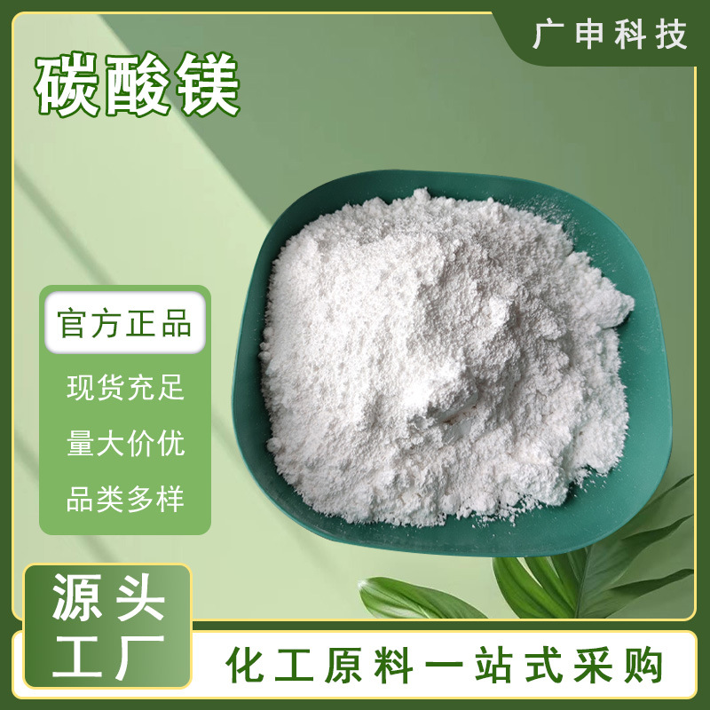 供应 碳酸镁 轻质碳酸镁 25KG起订 碳酸镁 量大优惠
