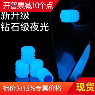 Car Tire Luminous Valve Cap Electric Vehicle Luminous Valve Cap Universal Modified Parts Blue Valve Core