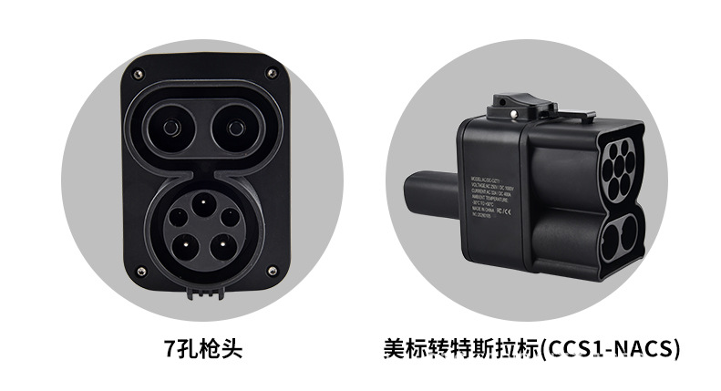 Cross-Border Customized Ccs1-Nacs Conversion Adapter Accessories, American Standard to Tesla Standard New Energy Charging Station Adapter