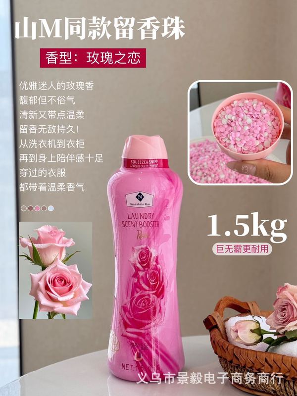 山M同款超大瓶留香珠一瓶3斤持久留香除螨去除异味摩擦爆香衣物|undefined