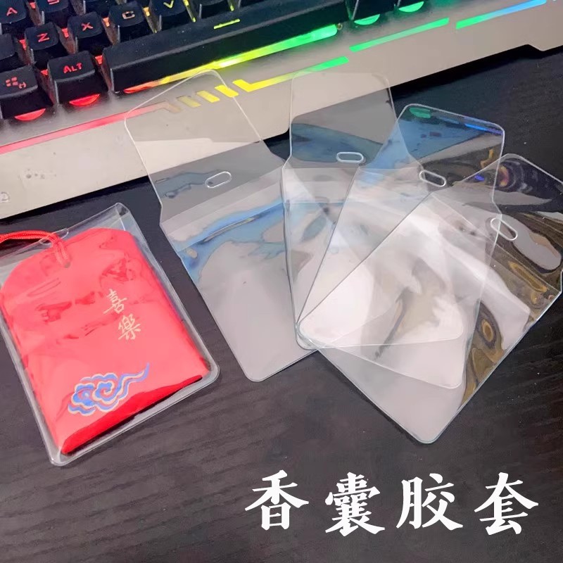 御守香包香囊保护套福袋锦囊透明加厚PVC防尘胶套塑料防水包装袋