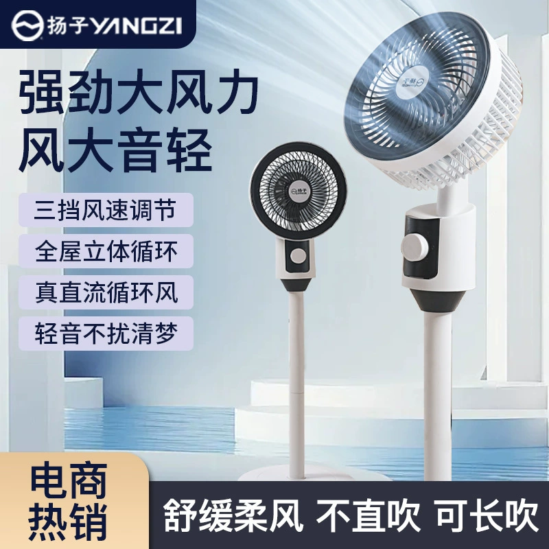 Yangzi 2025 household smart remote control office vertical silent small energy-saving electric fan air circulation fan
