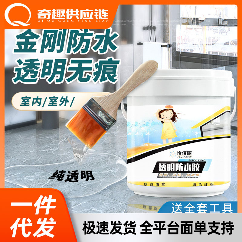 怡佰丽透明防水胶涂料卫生间外墙屋顶防漏防水剂防水涂料防水采购