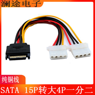 SATA���D�p4P�Դ�� 15P��һ�ֶ���4Pĸ�pD����XӲ�P�Դ�B�Ӿ�