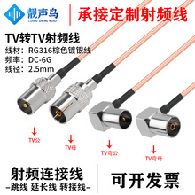 RG316��ɫ���l�D�Ӿ�TV�DTV���^ĸ�^tv�Dtv�쾀��̖�B�Ӿ����L��