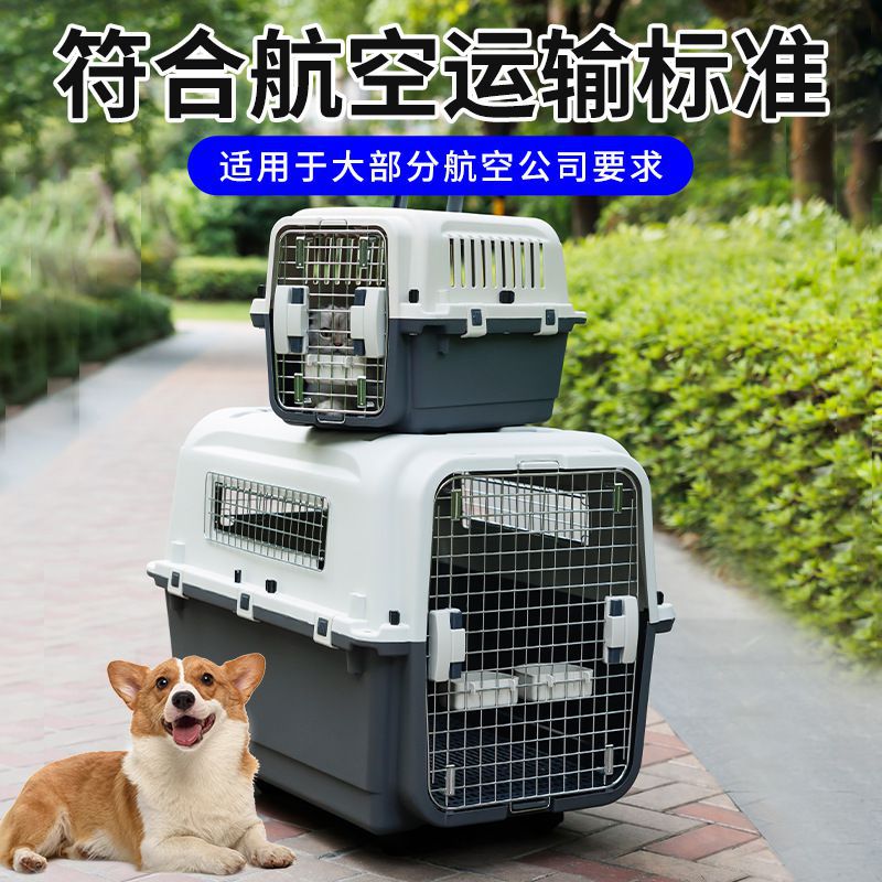 宠物航空箱狗狗托运箱猫咪外出便携车载狗笼子小型中型大型犬专用