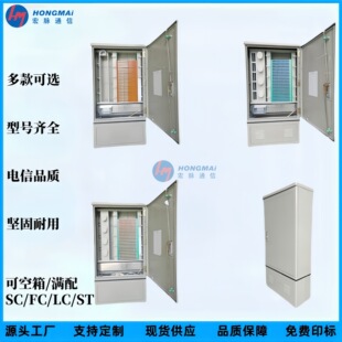 Hongmai Puyuan 576-Core Optical Cable Distribution Box, 720-Core Communication Cabinet, 144-Core Optical Distribution Box, 288-Core Optical Distribution Box