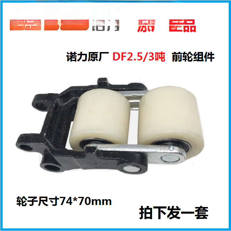 NOLI carretilla elevadora manual camión hidráulico rodamiento de rueda delantera tres juntas de piso de 5 toneladas de accesorios