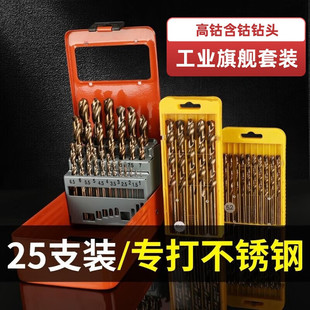 Twist Drill suit Stainless Steel Alloy Steel High Hardness Tungsten Steel Cobalt-containing Hand Drill