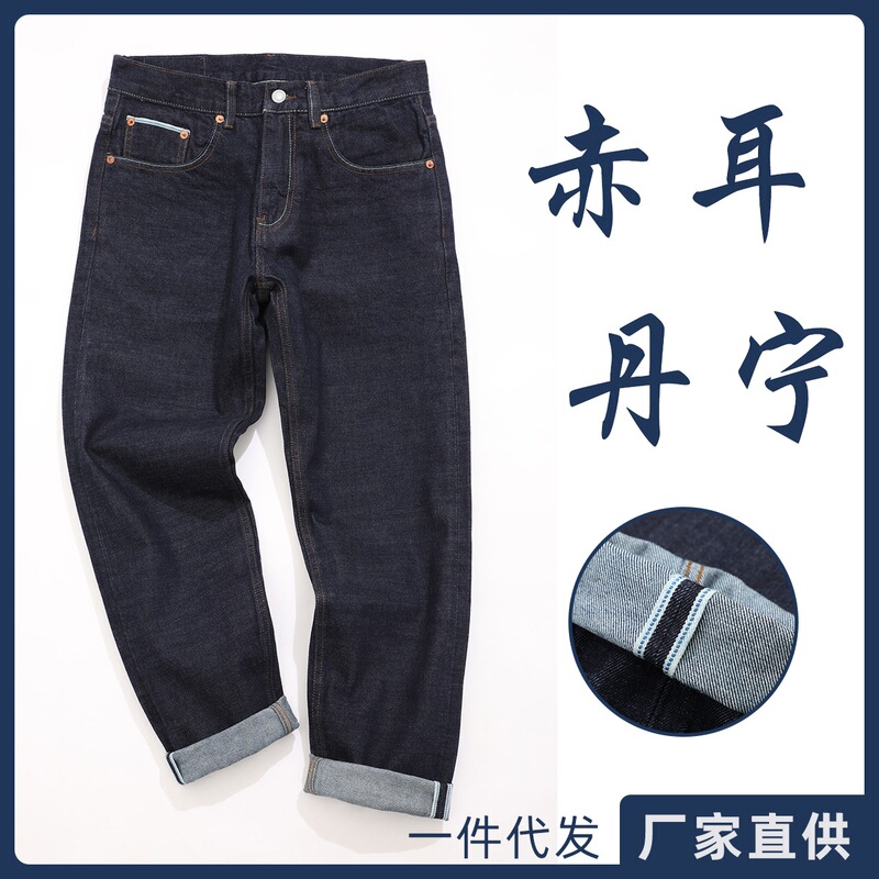 [Selvedge Denim] Autumn Men's Tapered Jeans, Loose Casual Blue-Edged Selvedge Washed Long Pants, Trendy Brand