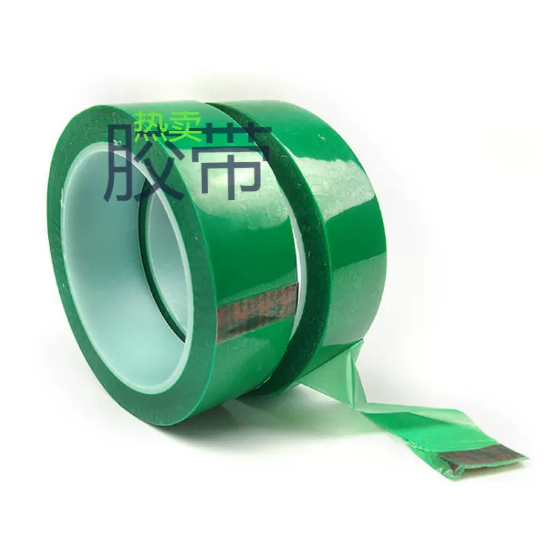 绿色耐高温胶带聚脂薄膜喷涂烤漆电镀线路焊锡遮蔽保护