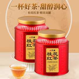 桂花红茶正山小种武夷红茶叶高档茶叶礼盒送礼礼物茶叶自己喝500g