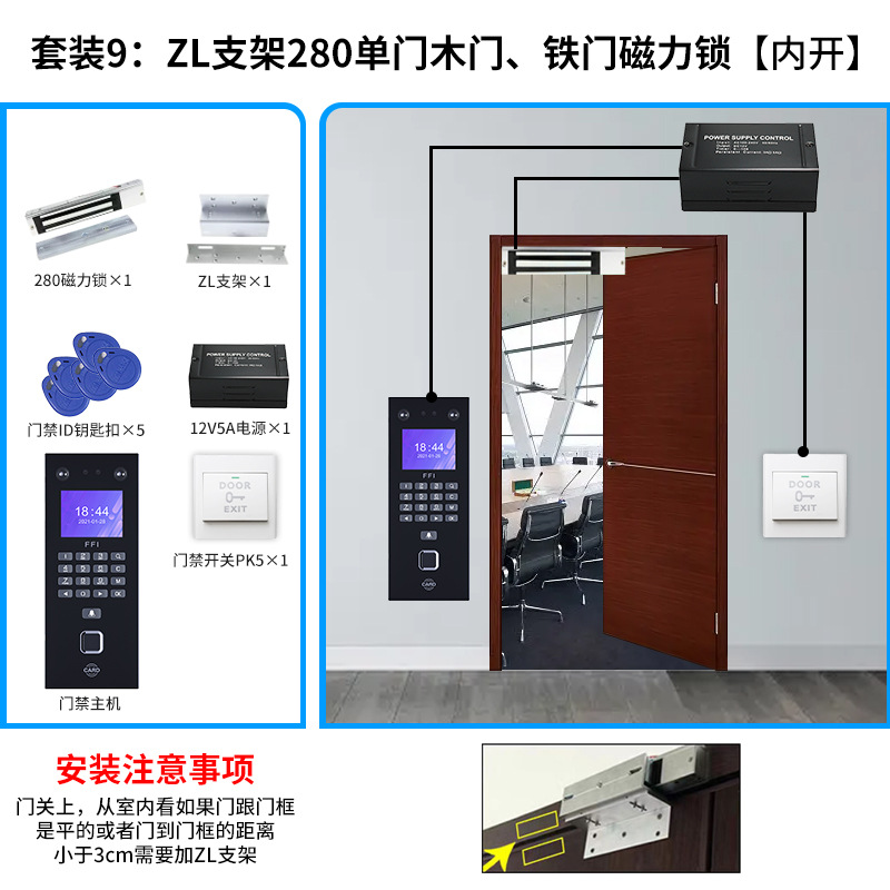 suit 9 ZL bracket 280KG single door wooden door, iron door magnetic lock (open inside)