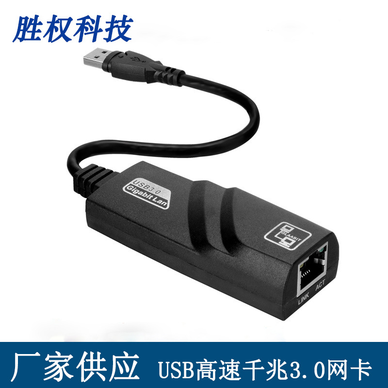 USB3.0千兆免驱高速网卡 usb转rj45 百兆2.0电脑有线以太网转接线