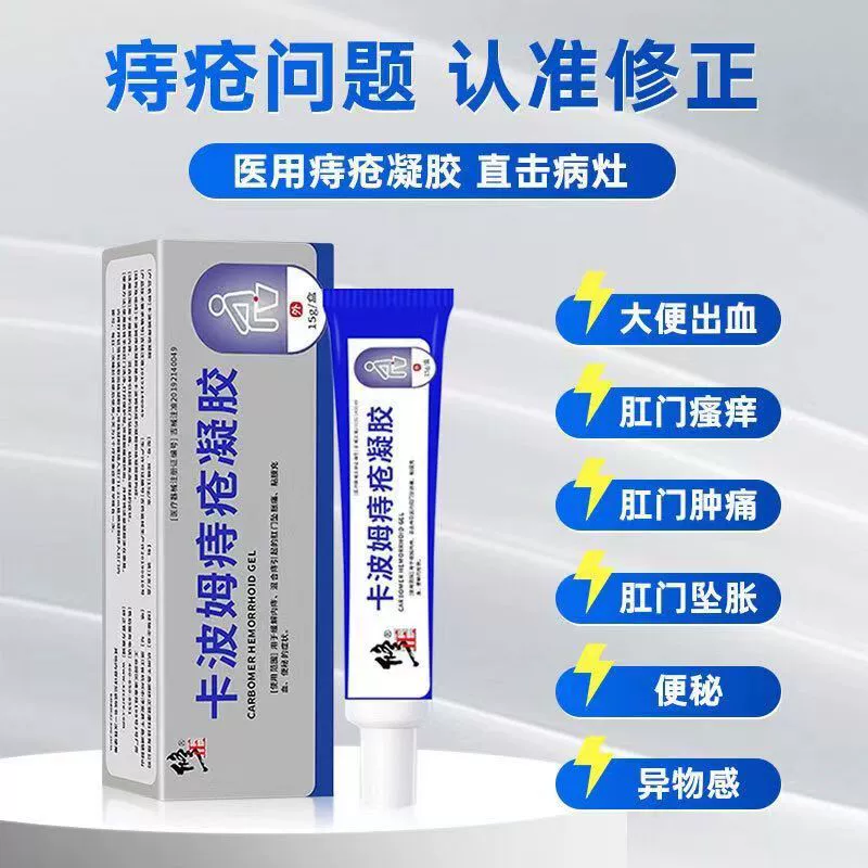 Гель от геморроя Xiu Zheng с карбомером, анальный гель, мазь от геморроя, дропшиппинг