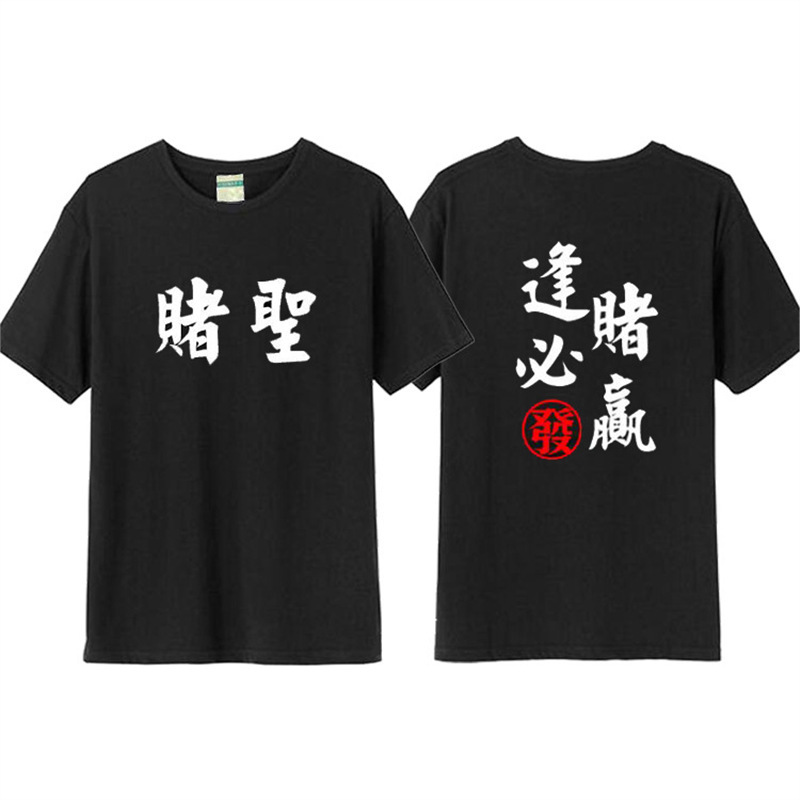 Brother and Best Friend Dormitory Outfit Gambling God Short-Sleeve T-Shirt Chow Yun-Fat Mahjong Poker Card Game Clothes