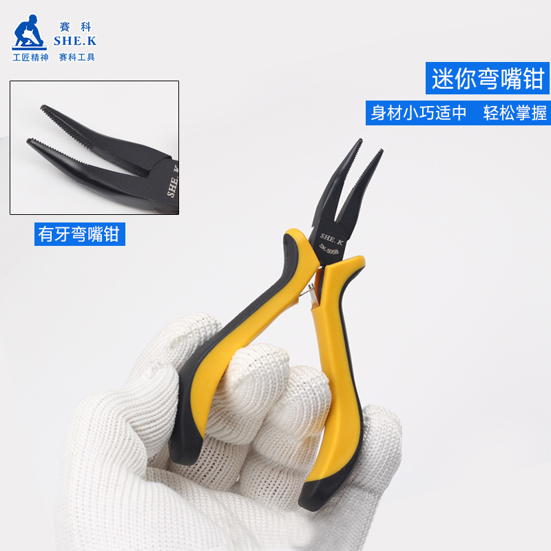 赛科SHE.K 5寸迷你弯嘴钳 黑色亚光 电工工具弯咀钳