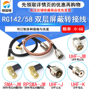 SMA adapter SMA bent male head inner screw inner needle/hole to UHF male and female head RG58/142 coaxial feeder 50-3