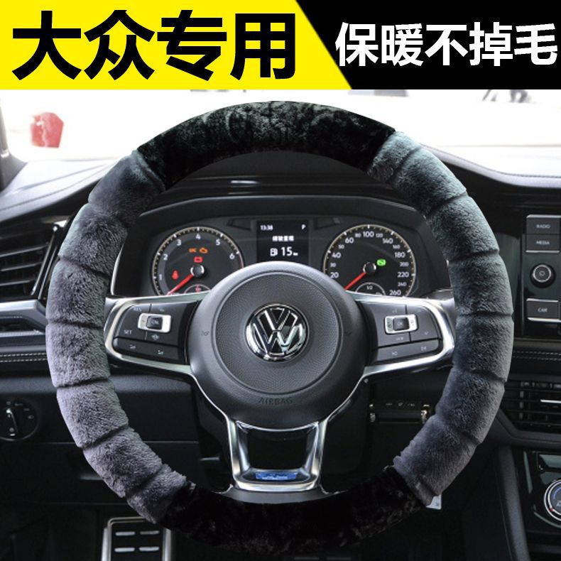 朗逸PLUS帕萨特速腾捷达宝来桑塔纳探歌方向盘套冬季毛绒把套