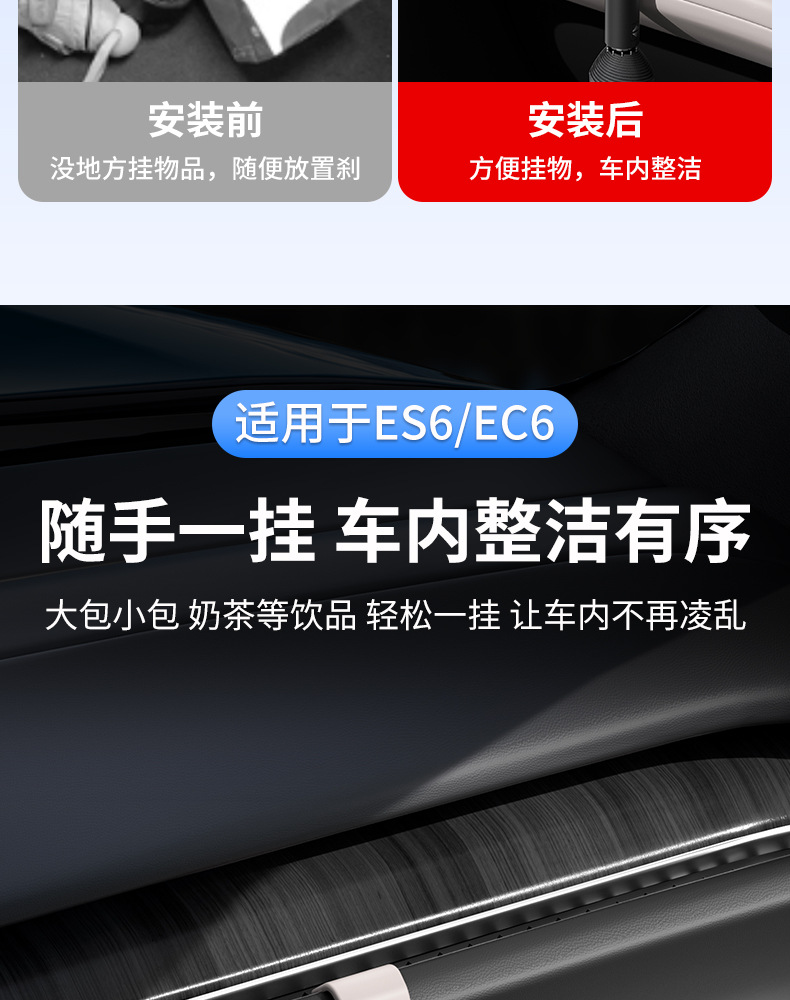 23-24 Weilai ES6/EC6 car hook co-pilot air outlet storage hook car interior modification trim accessories