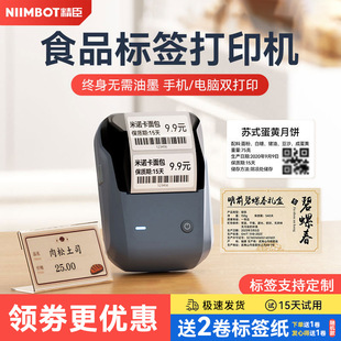 Jingchen B1 Label Printer for Baking Cake Price Tags, Tea Bluetooth Label Machine, Sealing Ingredients Thermal Stickers