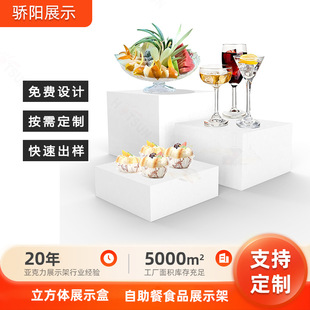 Acrylic Cube Cake Dessert Display Stand Buffet Table Food Display Box Desktop Storage Exhibition Special Use