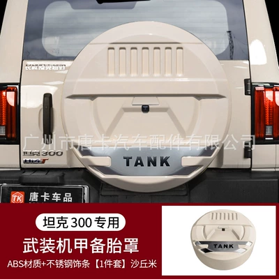 Tank 300 Mecha Spare Tire Spare wheel cover - 21-25-tank-300-armed-mecha-all-inclusive-spare-tire-cover-dune-mi