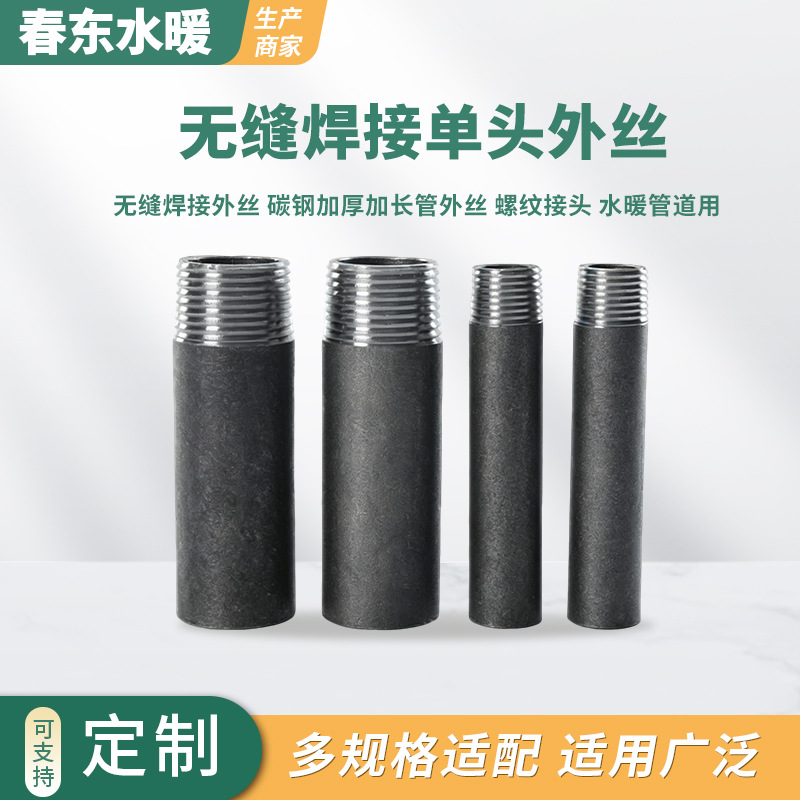 厂家批发碳钢无缝焊接单头外丝 加长外螺纹接头4分6分1寸水暖管道