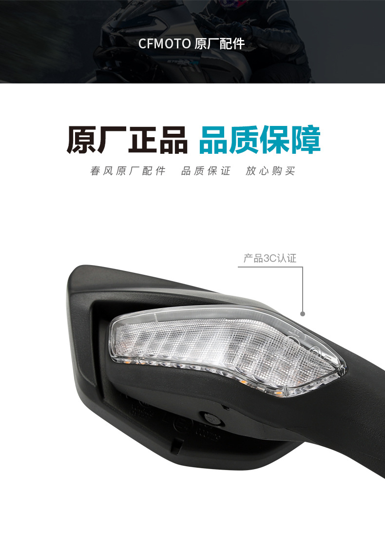 Original Genuine Motorcycle 675Sr Cf650-10 Rearview Mirror Reflector Mirror Original Accessories