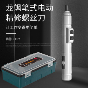 Pen type small micro precision electric screwdriver suit multi-function mini mobile phone clock screwdriver machine