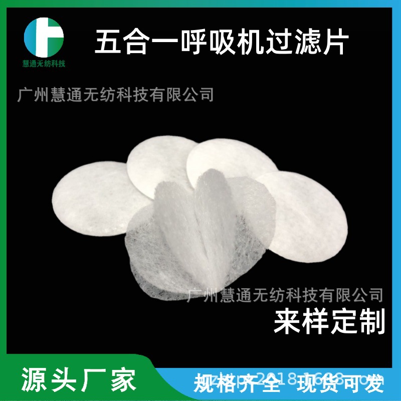 现货供应适配瑞迈特Mini呼吸机过滤棉 瑞迈特湿化 超细纤维过滤片