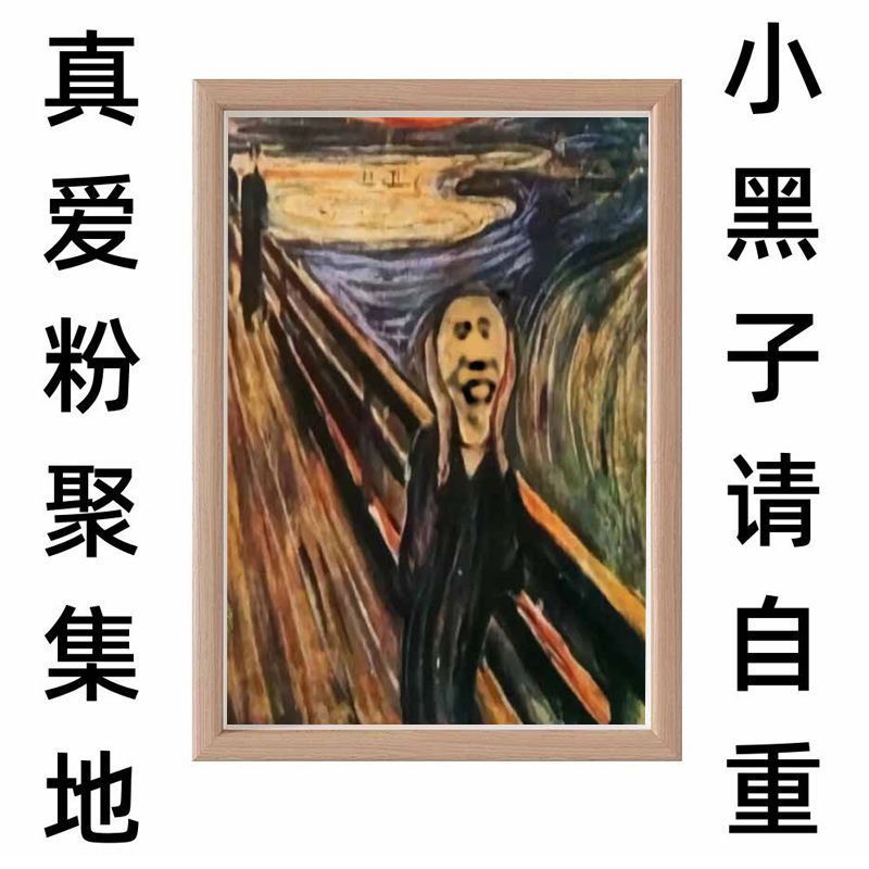 坤喊呐喊蔡徐坤ikun爱坤专属小黑子摆件搞笑蒙娜丽坤挂画装饰名画-阿里巴巴