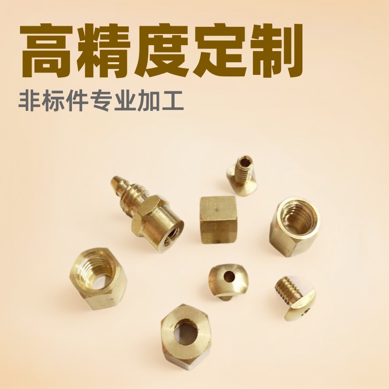 CNC数控车床加工件 自动车床轴加工 接头螺母 台阶轴螺柱来图报价