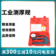 测厚仪H型指针式大跨度测厚规厚薄度表厚度计0.01mm喉深120mm