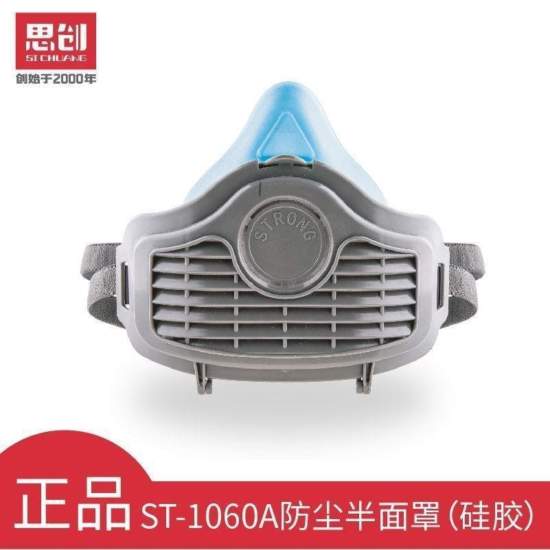思创防尘面具1060A硅胶工业防尘电焊工面部防护防尘口罩工业粉尘