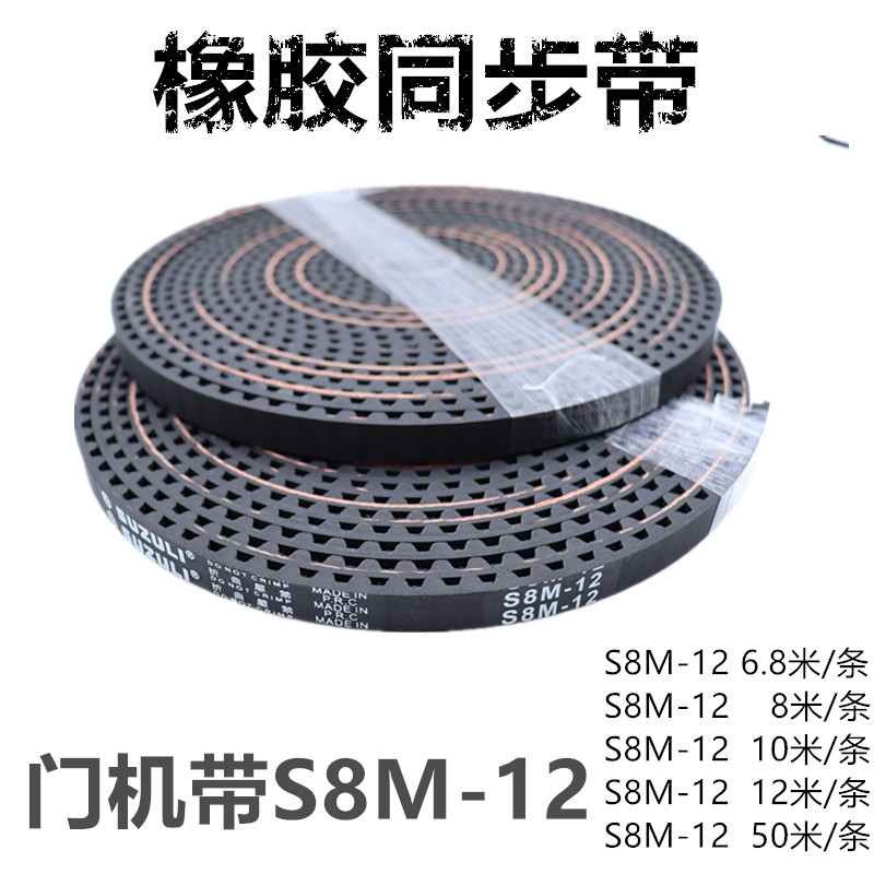 橡胶门机开口带S8M-12 14M8M自动门带5M打印机皮带3激光机皮带MXL