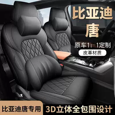 2526 BYD Tang seat covers, Smart Driving Edition Tang dmi/ev seat covers, full coverage, all-season car seat cushions
