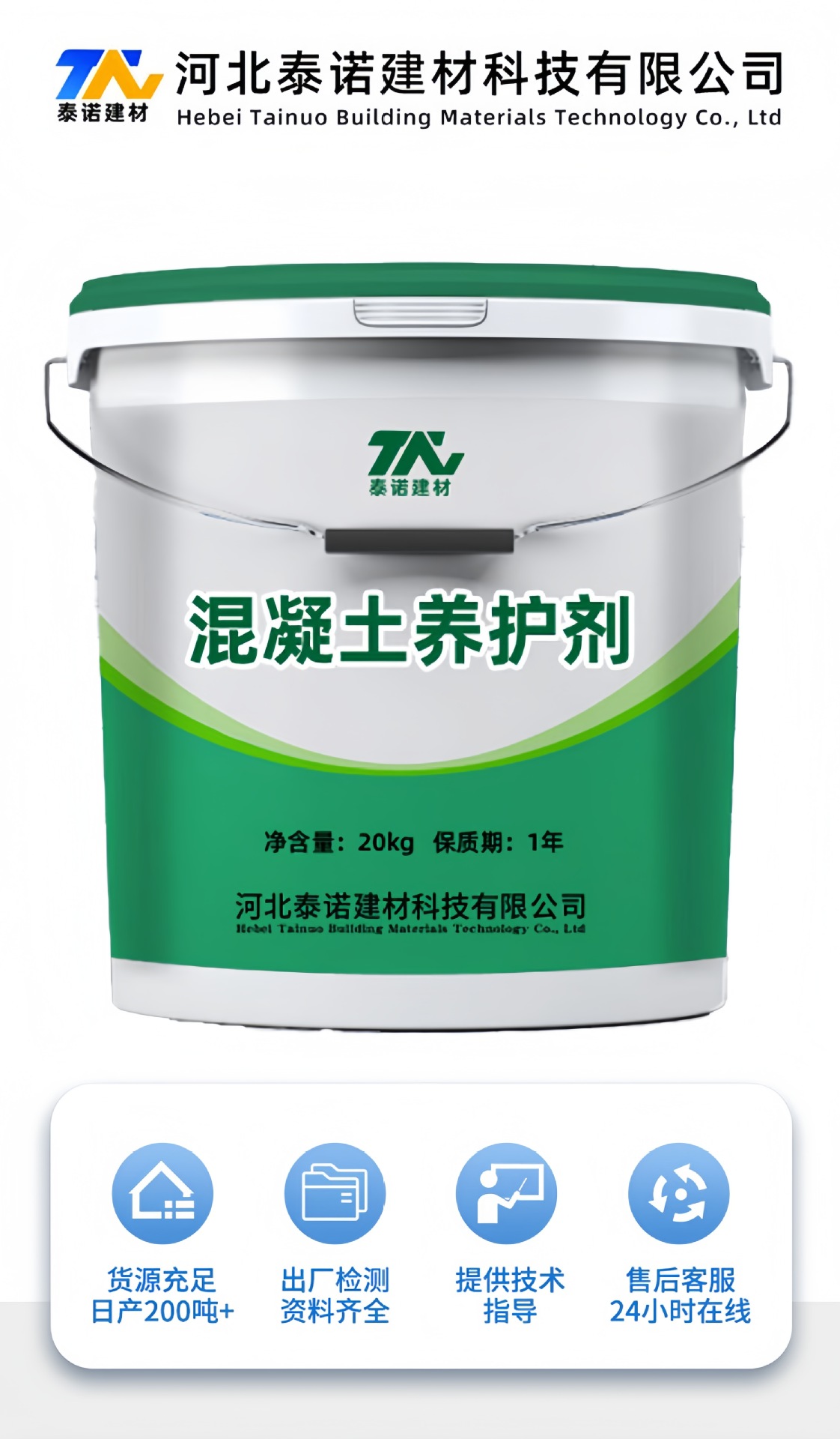 Средство для ухода за бетоном Hebei Tainuo 20 кг