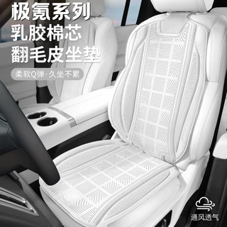 适用极氪汽车乳胶棉坐垫极氪001/7x/9x/007gt/009内饰四季透气品