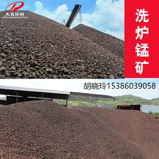 Smelting to Furnace Tumor Washing Furnace Manganese Ore Granular 1-8mm for Steel Plant Blast Furnace