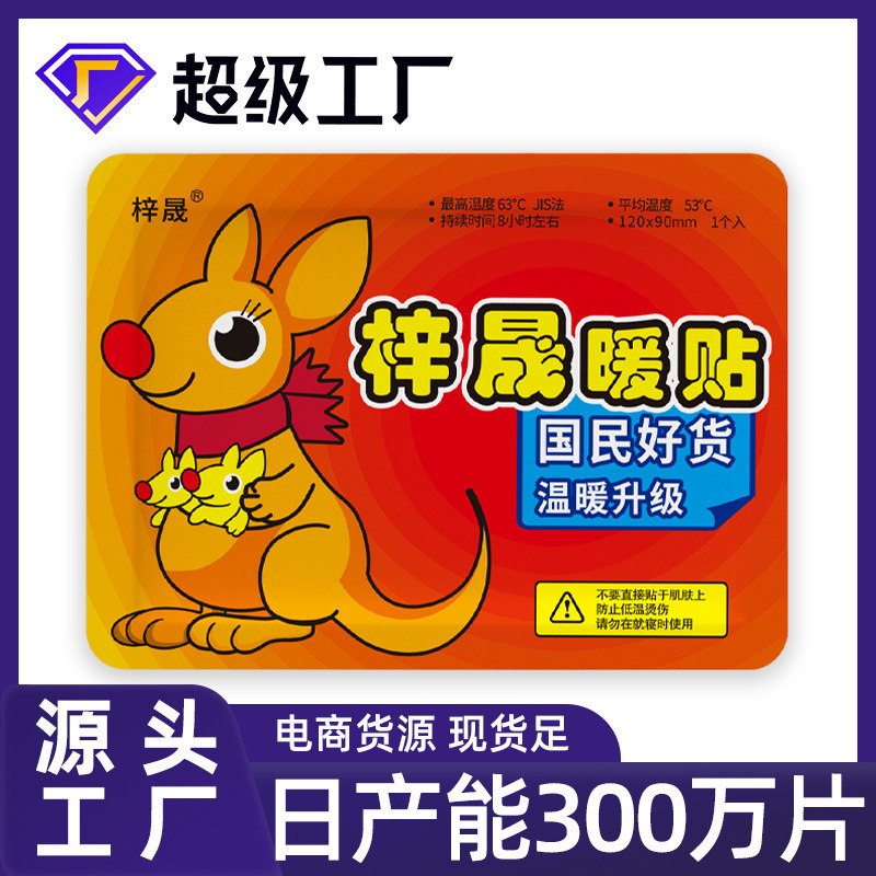 暖かい赤ちゃんの暖かい貼り付け工場の卸売りは発熱して体を温めます。|undefined