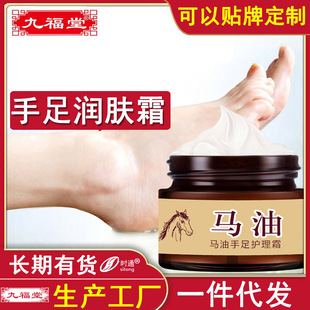 Jiufutang Horse Oil Hand Cream Hand and Foot Repair Cream Foot Cream Hand Cream Foot Cream Horse Oil Cream Anti-Drying
