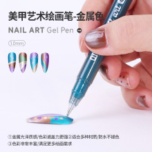 蓝果金属色美甲经典色中性笔速干涂色用艺术彩笔DIY美甲画画闪亮