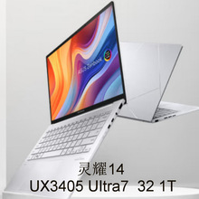 笔记本电脑⑷旗舰超级本 UX3405   32 1T 14寸