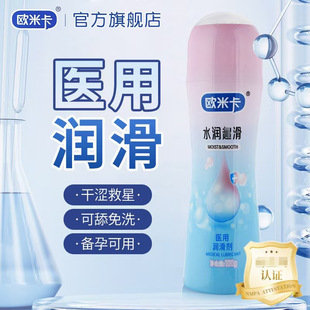 Omega Human Lubricant Sex Products 100ml Human Lubricant Adult Appliance Reverse Mold Lubrication