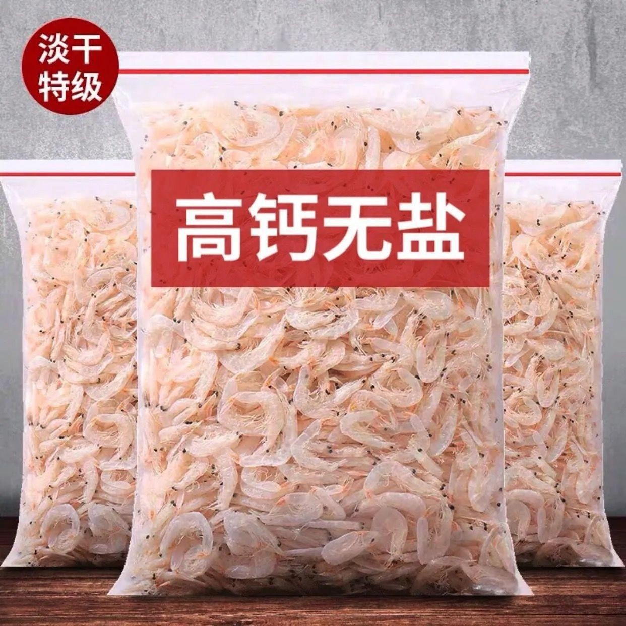批发宝生晒大米补钙新鲜孕妇虾皮婴幼儿辅食10淡干0500g海虾
